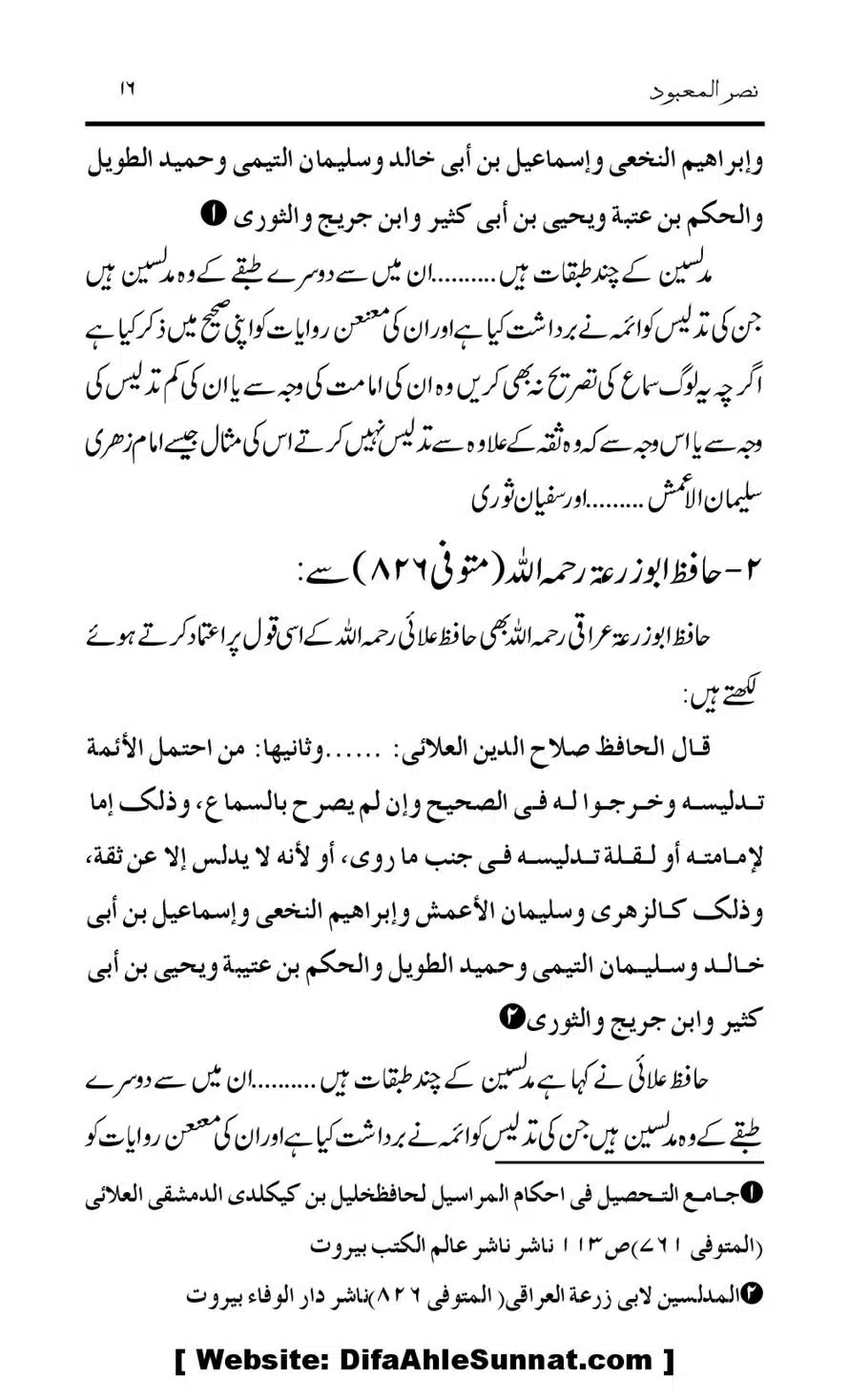 Tark-Raf-Yadain-se-Mutaliq-Hzt-Masood-ke-Riwayat-ka-Tahqiqi-Jaiza_00016