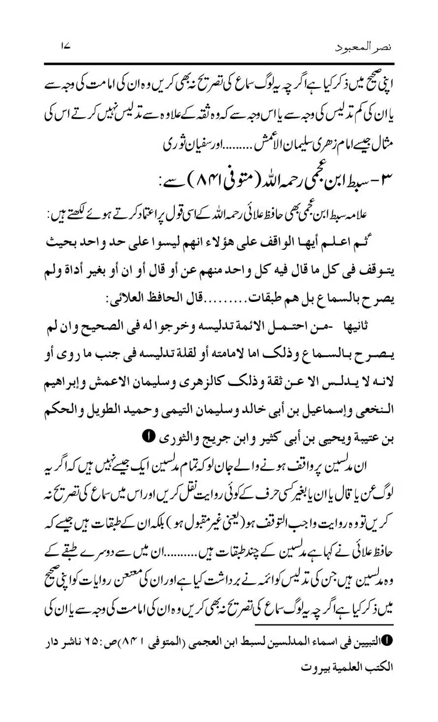 Tark-Raf-Yadain-se-Mutaliq-Hzt-Masood-ke-Riwayat-ka-Tahqiqi-Jaiza_00017