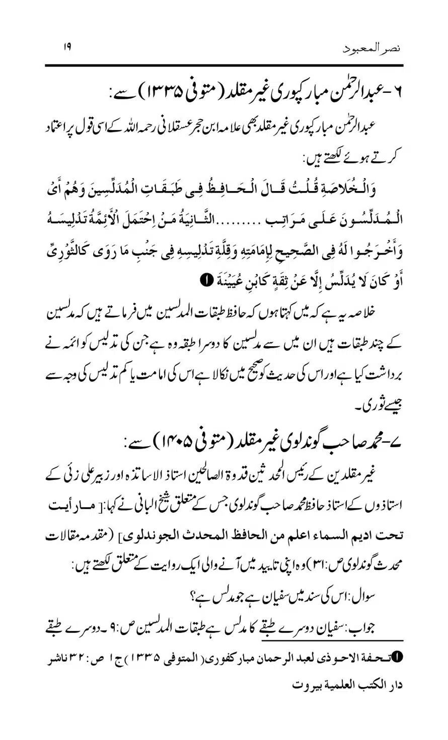 Tark-Raf-Yadain-se-Mutaliq-Hzt-Masood-ke-Riwayat-ka-Tahqiqi-Jaiza_00019