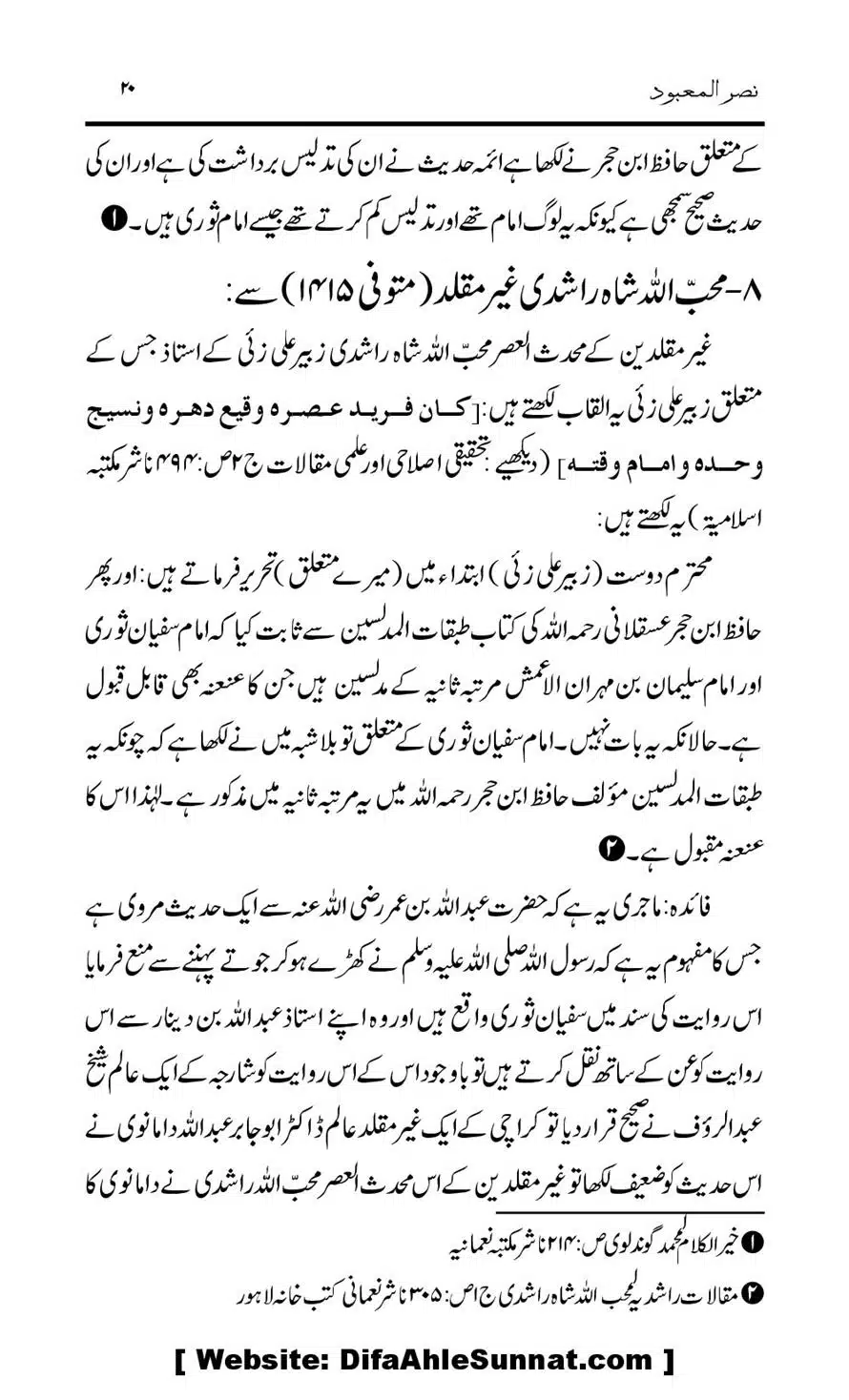 Tark-Raf-Yadain-se-Mutaliq-Hzt-Masood-ke-Riwayat-ka-Tahqiqi-Jaiza_00020