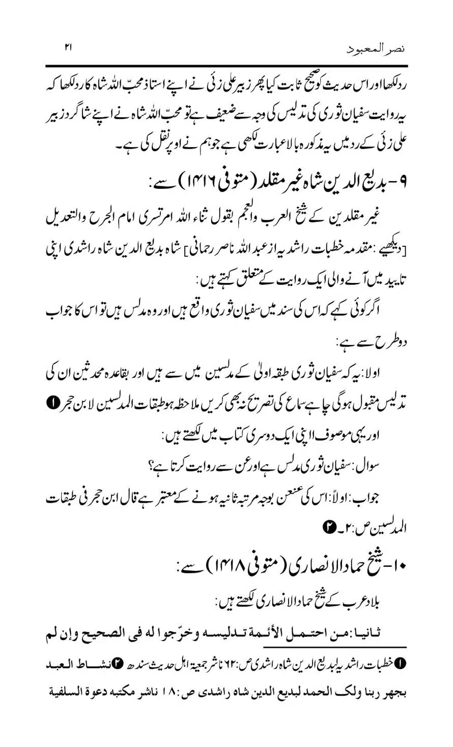 Tark-Raf-Yadain-se-Mutaliq-Hzt-Masood-ke-Riwayat-ka-Tahqiqi-Jaiza_00021