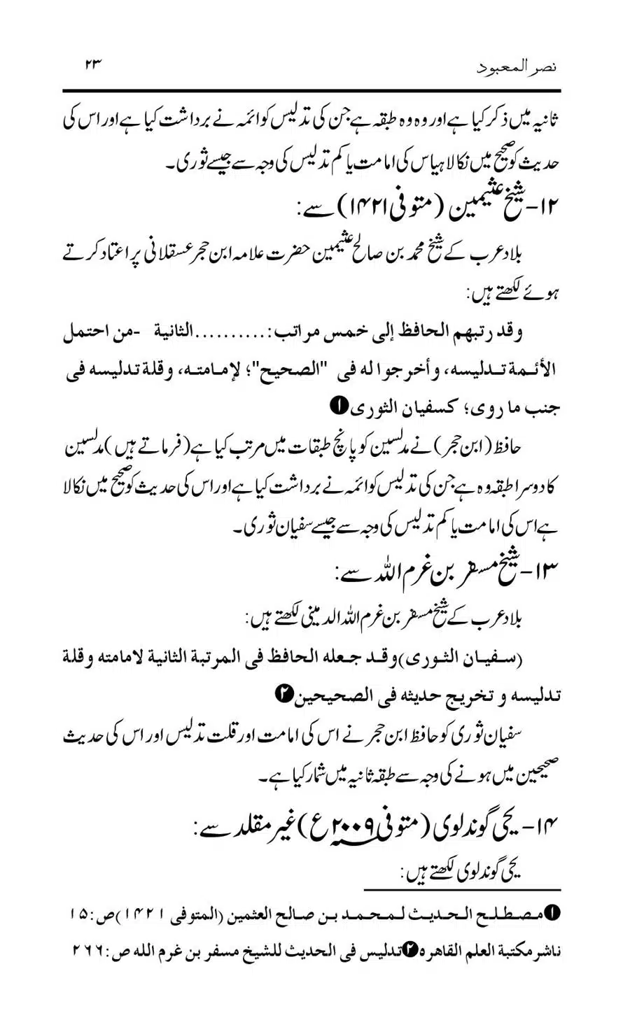 Tark-Raf-Yadain-se-Mutaliq-Hzt-Masood-ke-Riwayat-ka-Tahqiqi-Jaiza_00023