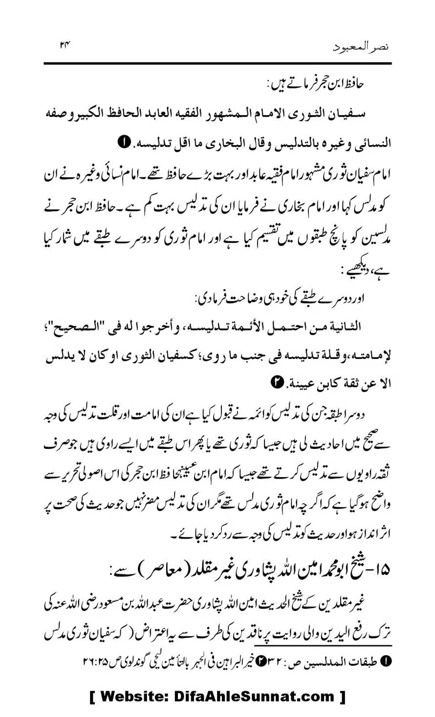 Tark-Raf-Yadain-se-Mutaliq-Hzt-Masood-ke-Riwayat-ka-Tahqiqi-Jaiza_00024