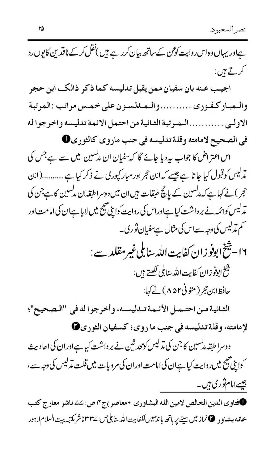 Tark-Raf-Yadain-se-Mutaliq-Hzt-Masood-ke-Riwayat-ka-Tahqiqi-Jaiza_00025