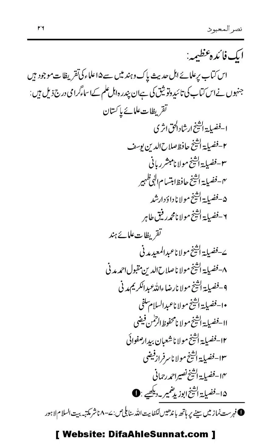 Tark-Raf-Yadain-se-Mutaliq-Hzt-Masood-ke-Riwayat-ka-Tahqiqi-Jaiza_00026