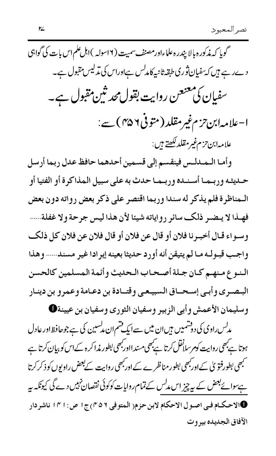 Tark-Raf-Yadain-se-Mutaliq-Hzt-Masood-ke-Riwayat-ka-Tahqiqi-Jaiza_00027