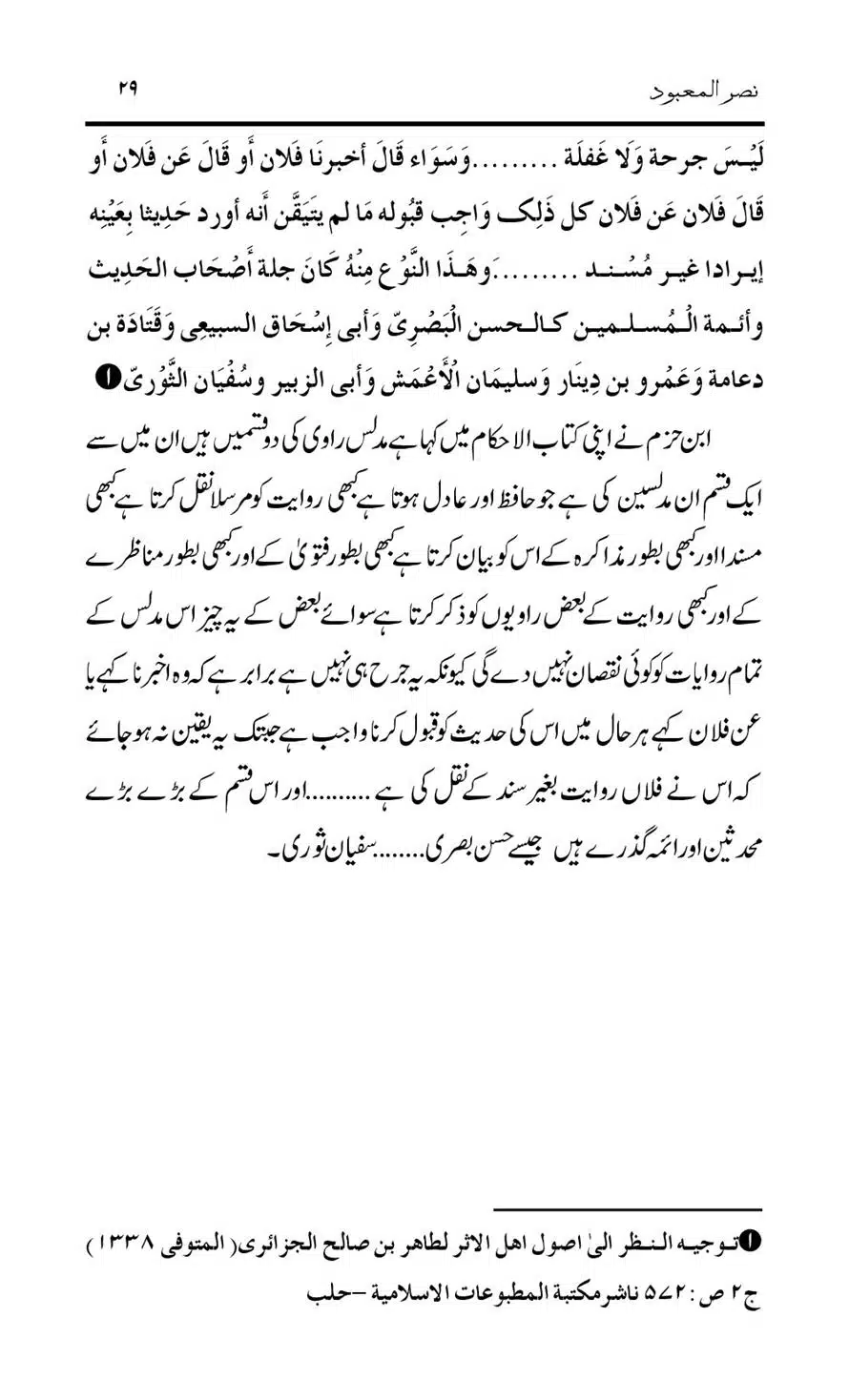 Tark-Raf-Yadain-se-Mutaliq-Hzt-Masood-ke-Riwayat-ka-Tahqiqi-Jaiza_00029