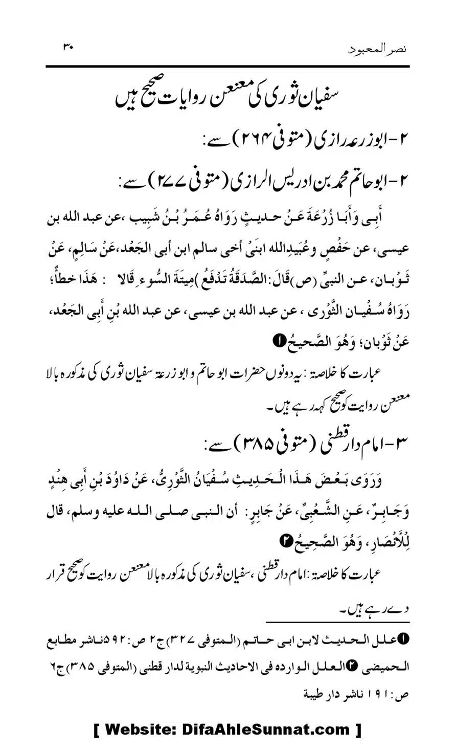 Tark-Raf-Yadain-se-Mutaliq-Hzt-Masood-ke-Riwayat-ka-Tahqiqi-Jaiza_00030
