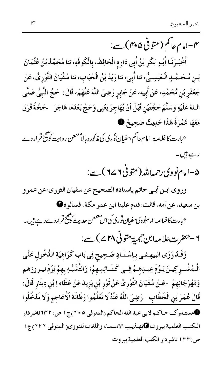 Tark-Raf-Yadain-se-Mutaliq-Hzt-Masood-ke-Riwayat-ka-Tahqiqi-Jaiza_00031
