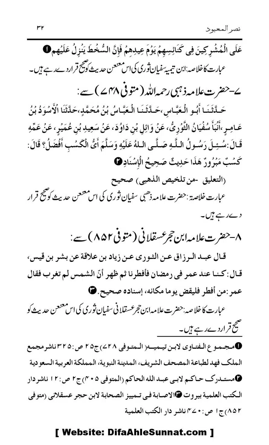 Tark-Raf-Yadain-se-Mutaliq-Hzt-Masood-ke-Riwayat-ka-Tahqiqi-Jaiza_00032
