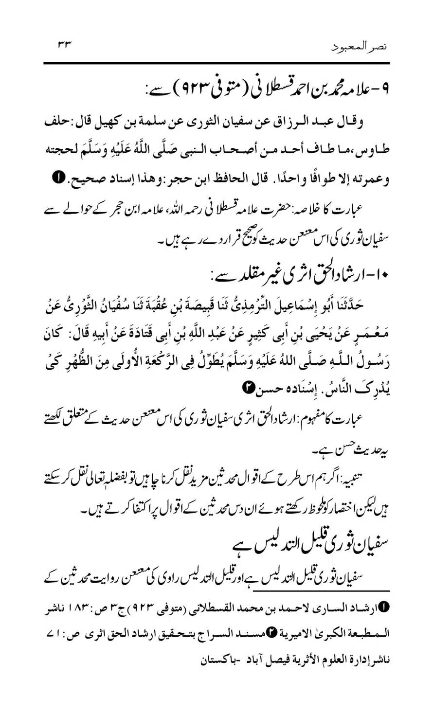 Tark-Raf-Yadain-se-Mutaliq-Hzt-Masood-ke-Riwayat-ka-Tahqiqi-Jaiza_00033