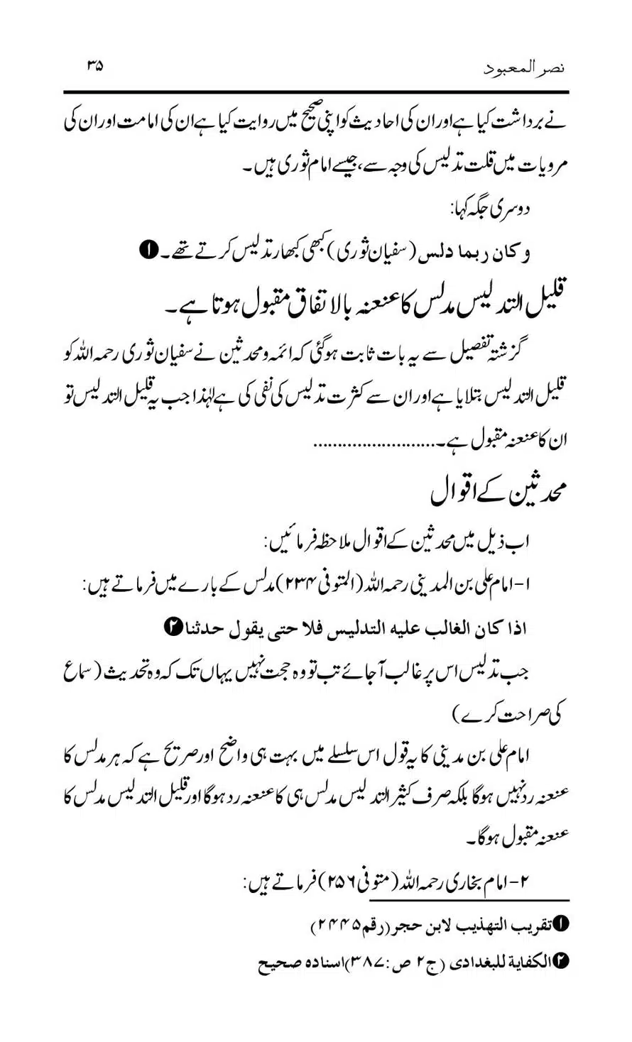 Tark-Raf-Yadain-se-Mutaliq-Hzt-Masood-ke-Riwayat-ka-Tahqiqi-Jaiza_00035