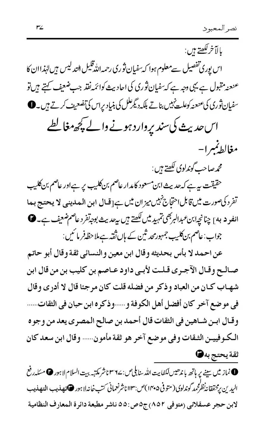 Tark-Raf-Yadain-se-Mutaliq-Hzt-Masood-ke-Riwayat-ka-Tahqiqi-Jaiza_00037