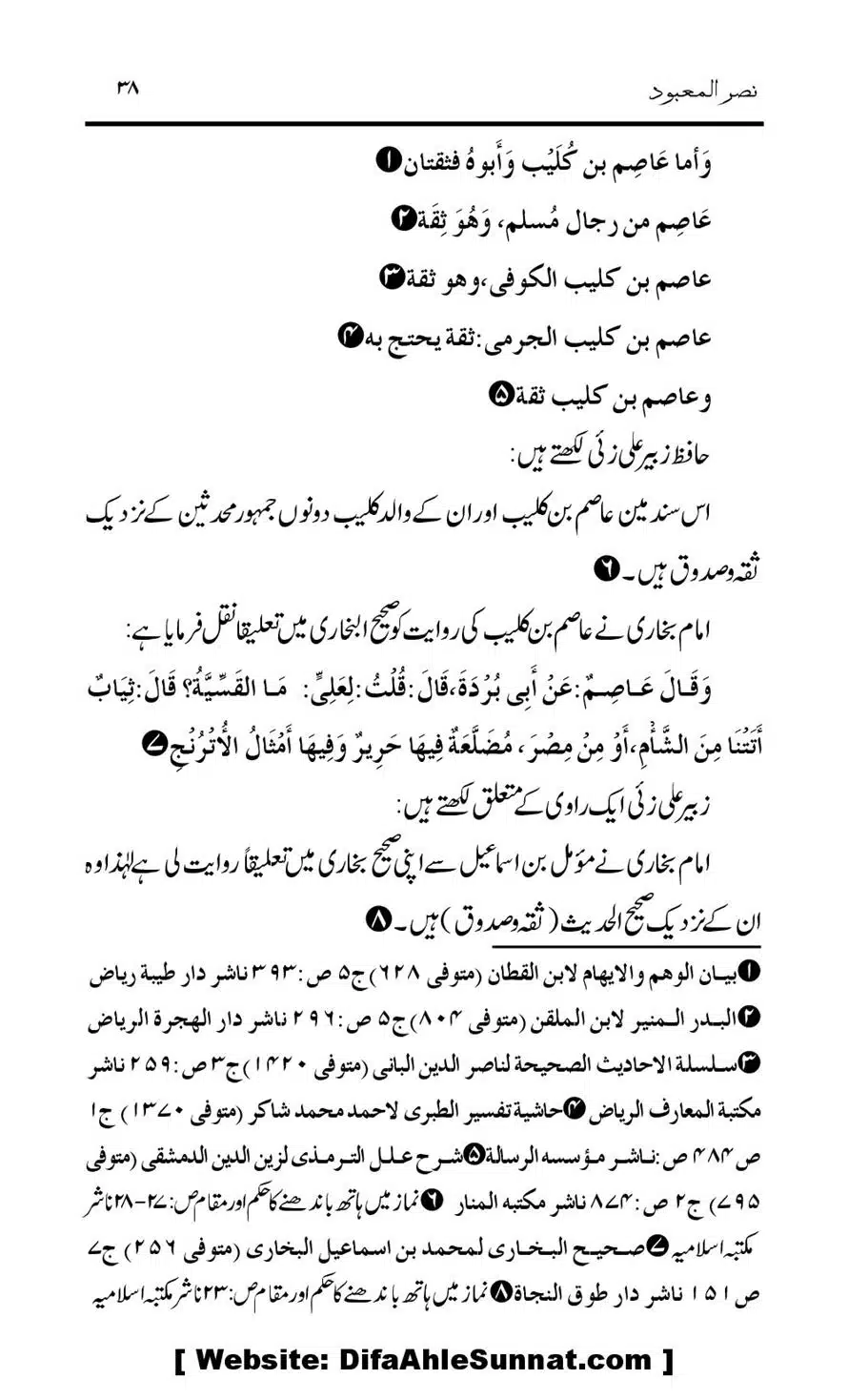 Tark-Raf-Yadain-se-Mutaliq-Hzt-Masood-ke-Riwayat-ka-Tahqiqi-Jaiza_00038