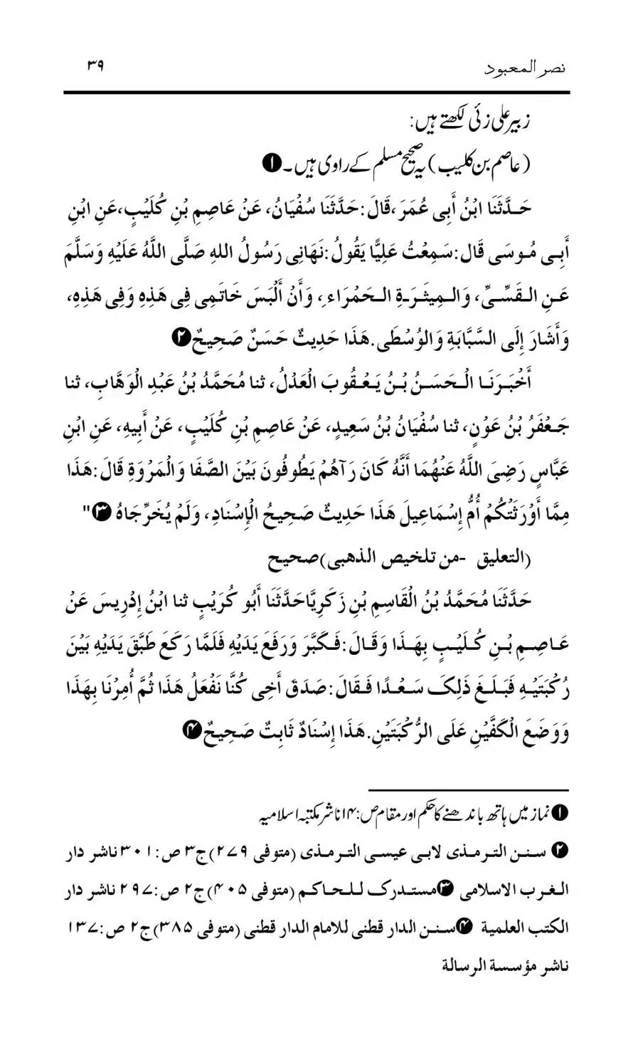 Tark-Raf-Yadain-se-Mutaliq-Hzt-Masood-ke-Riwayat-ka-Tahqiqi-Jaiza_00039