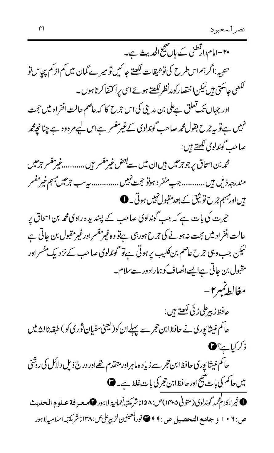 Tark-Raf-Yadain-se-Mutaliq-Hzt-Masood-ke-Riwayat-ka-Tahqiqi-Jaiza_00041
