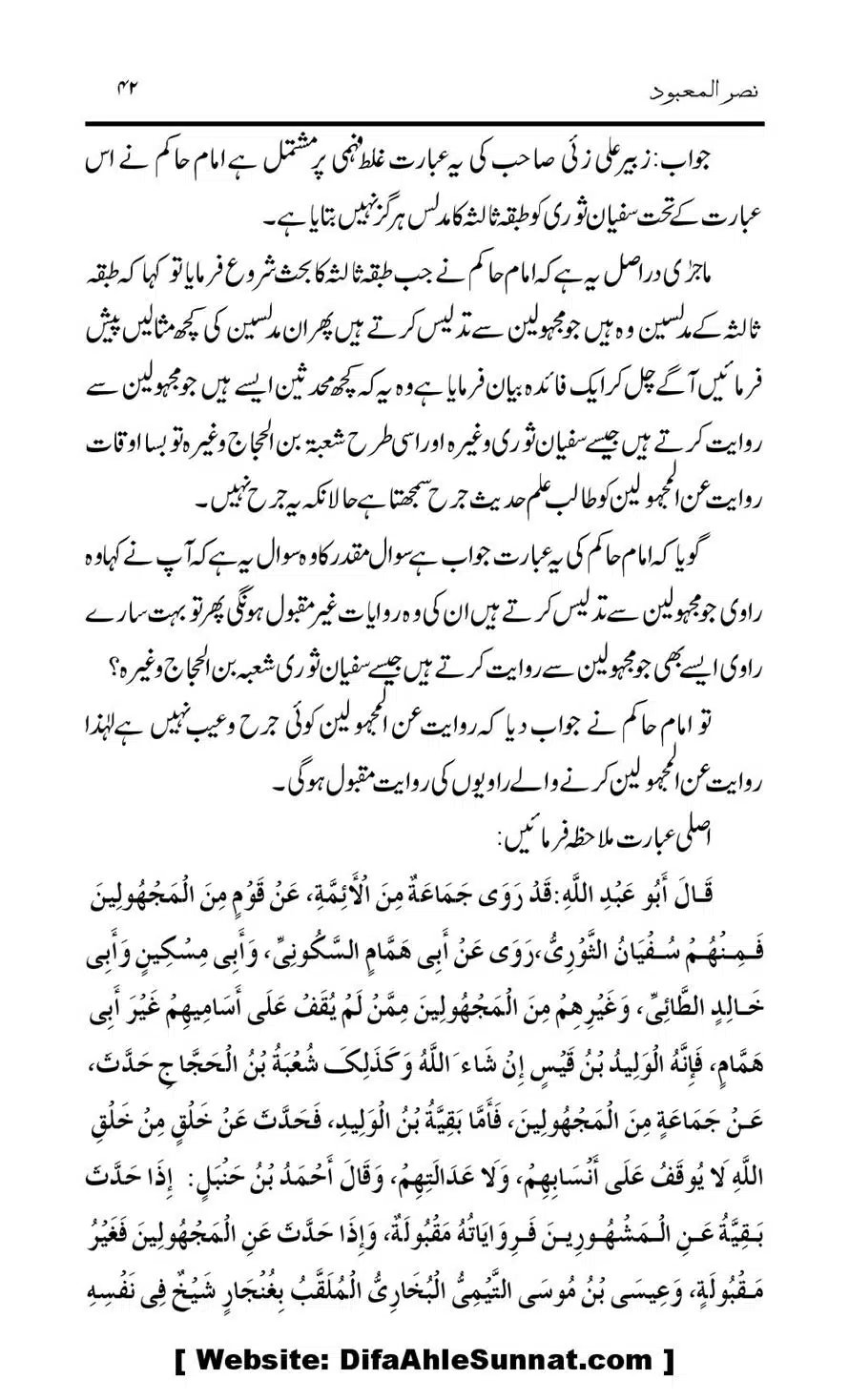 Tark-Raf-Yadain-se-Mutaliq-Hzt-Masood-ke-Riwayat-ka-Tahqiqi-Jaiza_00042