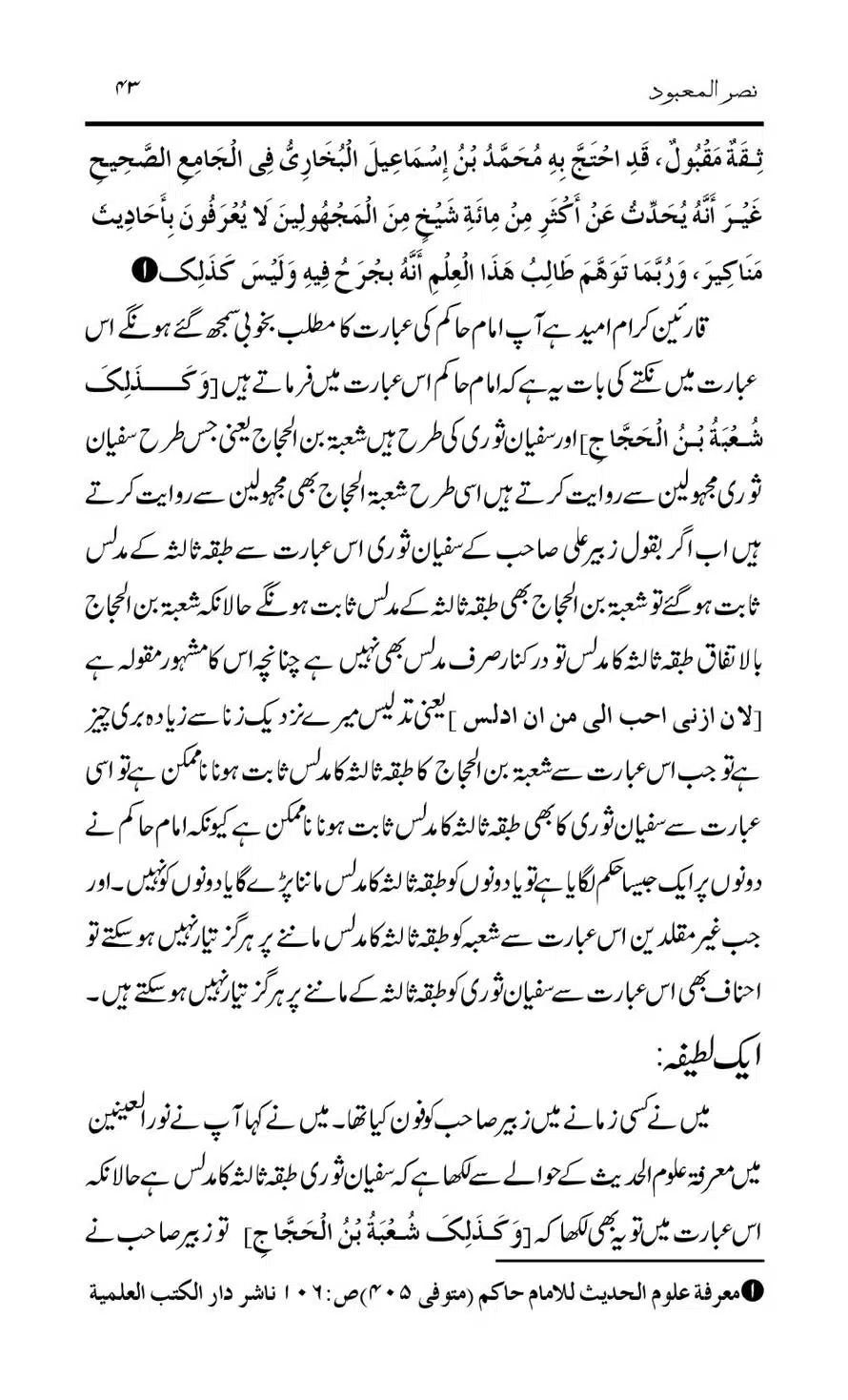Tark-Raf-Yadain-se-Mutaliq-Hzt-Masood-ke-Riwayat-ka-Tahqiqi-Jaiza_00043
