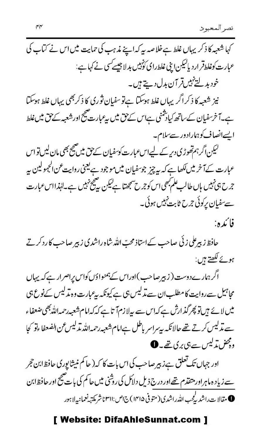 Tark-Raf-Yadain-se-Mutaliq-Hzt-Masood-ke-Riwayat-ka-Tahqiqi-Jaiza_00044