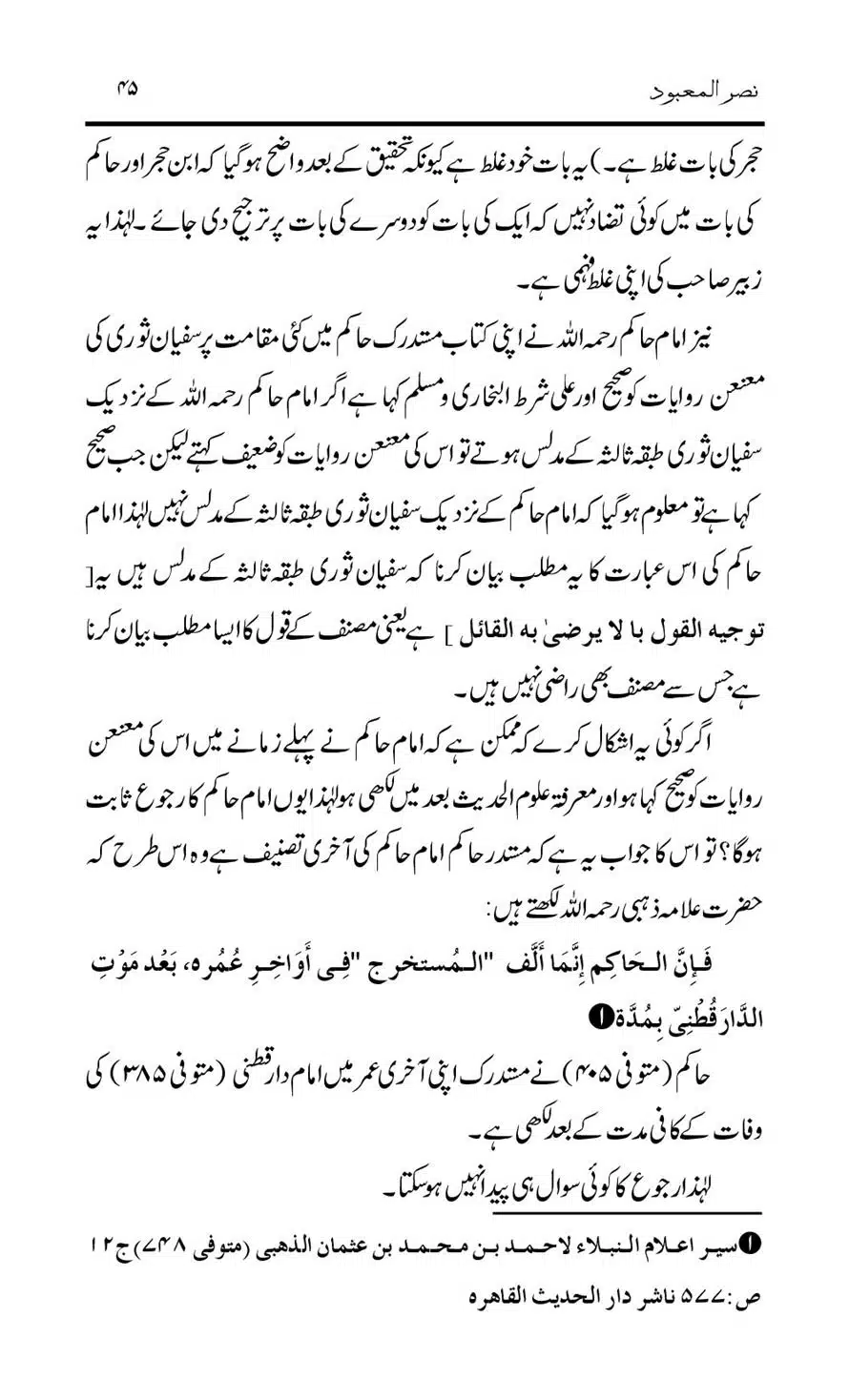 Tark-Raf-Yadain-se-Mutaliq-Hzt-Masood-ke-Riwayat-ka-Tahqiqi-Jaiza_00045