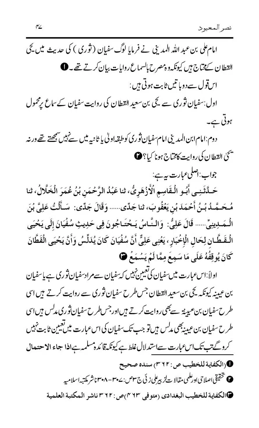 Tark-Raf-Yadain-se-Mutaliq-Hzt-Masood-ke-Riwayat-ka-Tahqiqi-Jaiza_00047