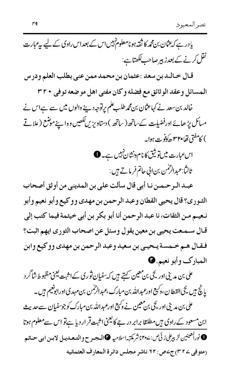 Tark-Raf-Yadain-se-Mutaliq-Hzt-Masood-ke-Riwayat-ka-Tahqiqi-Jaiza_00049