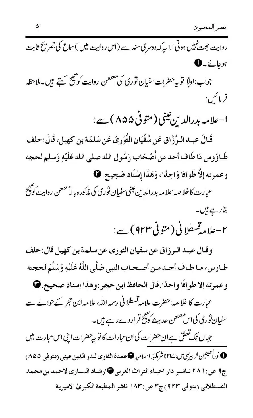 Tark-Raf-Yadain-se-Mutaliq-Hzt-Masood-ke-Riwayat-ka-Tahqiqi-Jaiza_00051