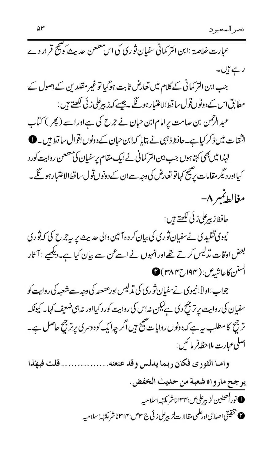 Tark-Raf-Yadain-se-Mutaliq-Hzt-Masood-ke-Riwayat-ka-Tahqiqi-Jaiza_00053
