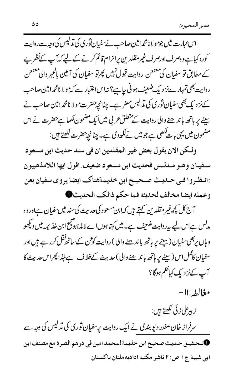 Tark-Raf-Yadain-se-Mutaliq-Hzt-Masood-ke-Riwayat-ka-Tahqiqi-Jaiza_00055