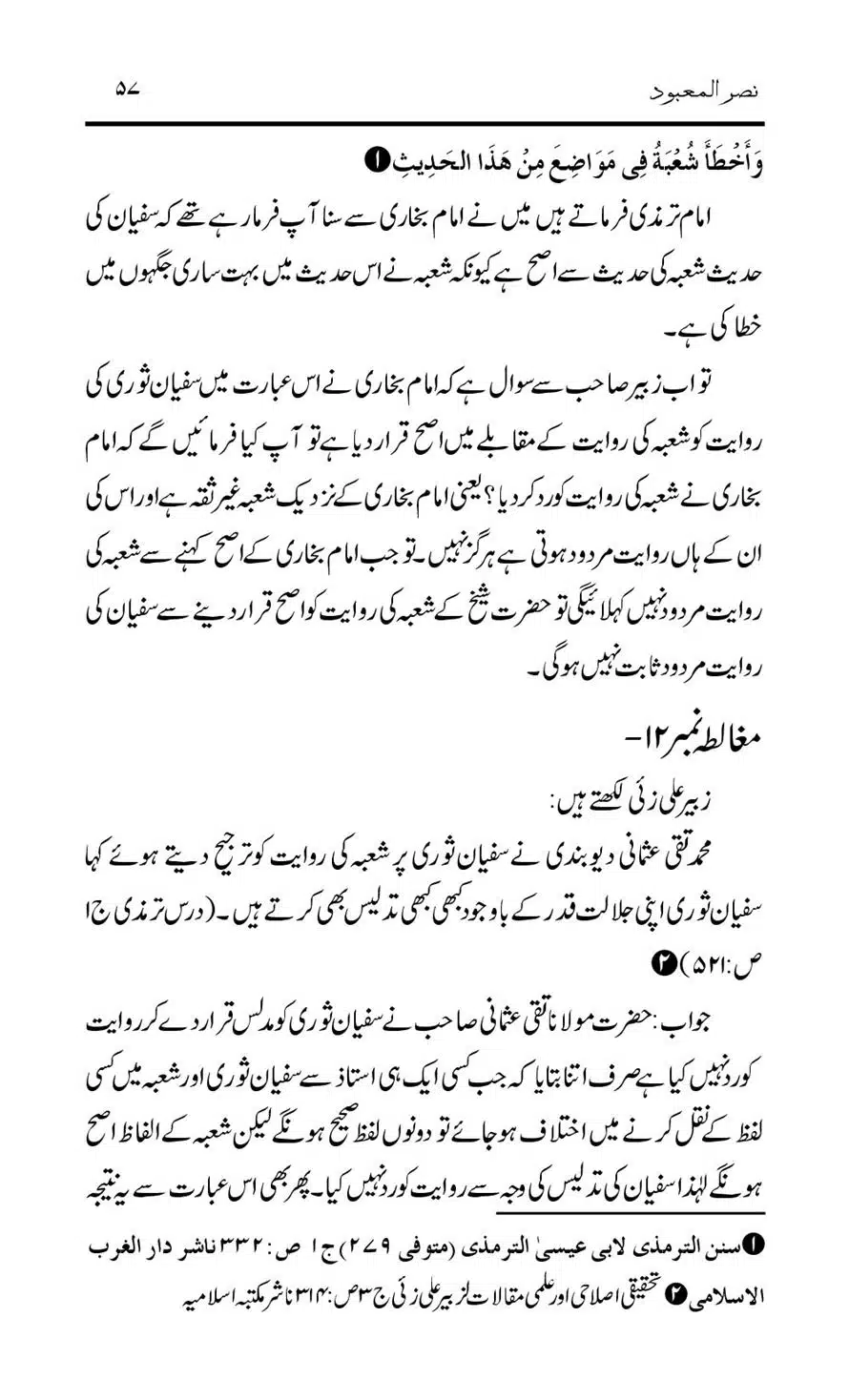 Tark-Raf-Yadain-se-Mutaliq-Hzt-Masood-ke-Riwayat-ka-Tahqiqi-Jaiza_00057