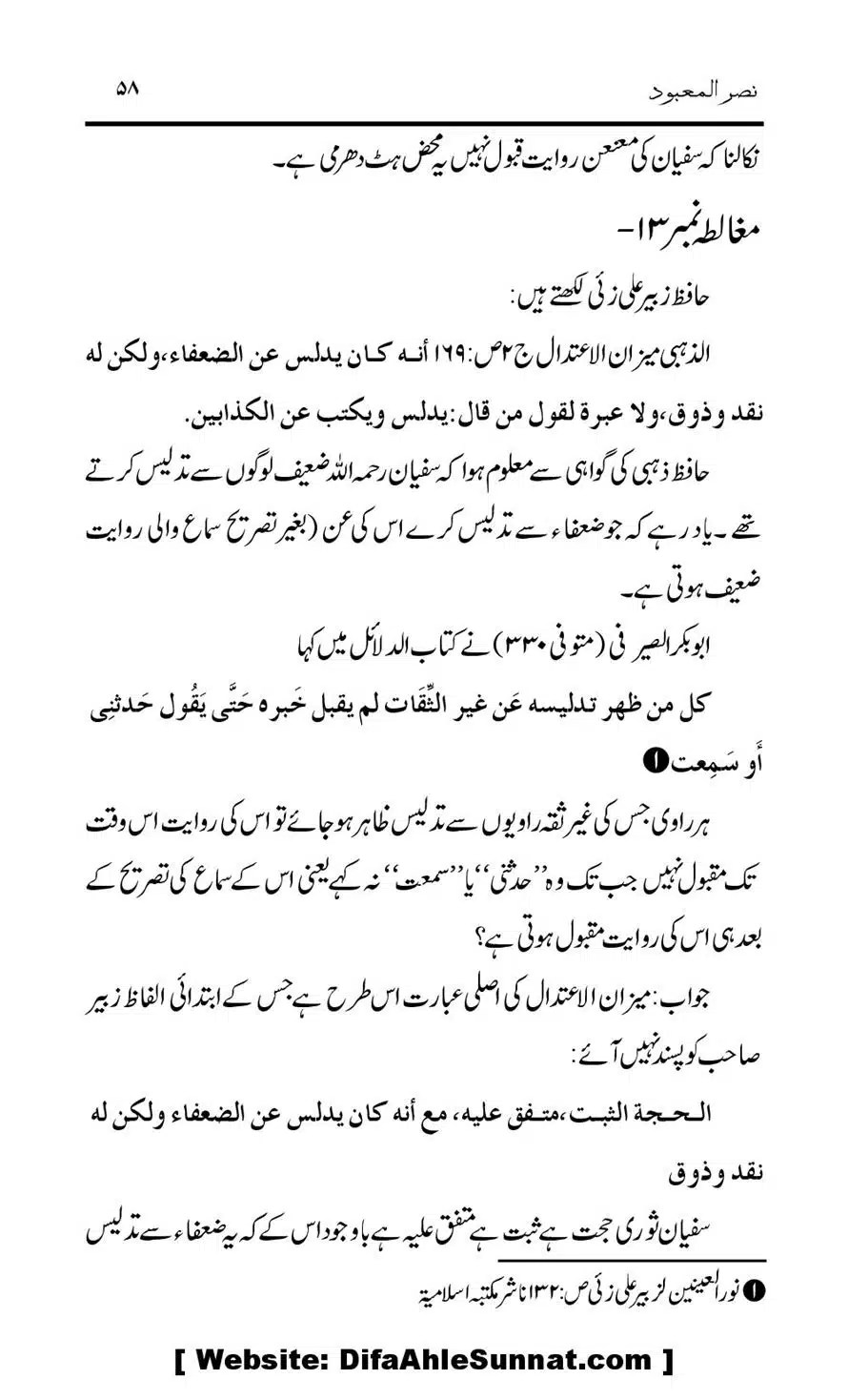 Tark-Raf-Yadain-se-Mutaliq-Hzt-Masood-ke-Riwayat-ka-Tahqiqi-Jaiza_00058