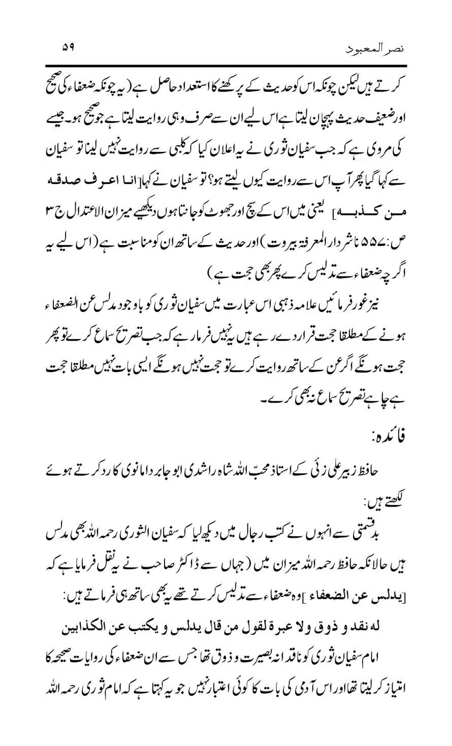 Tark-Raf-Yadain-se-Mutaliq-Hzt-Masood-ke-Riwayat-ka-Tahqiqi-Jaiza_00059