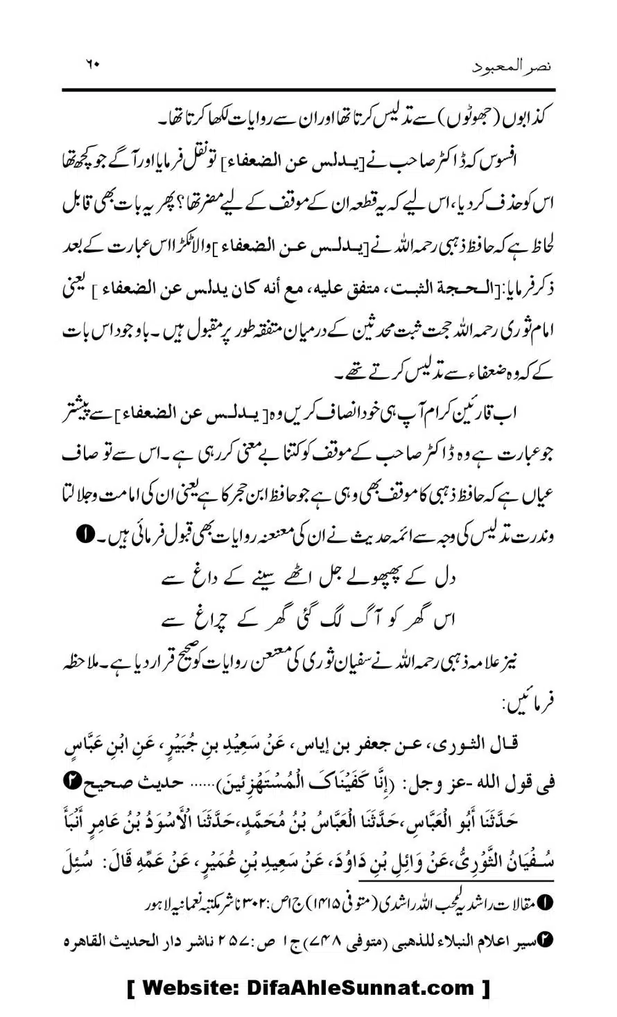 Tark-Raf-Yadain-se-Mutaliq-Hzt-Masood-ke-Riwayat-ka-Tahqiqi-Jaiza_00060
