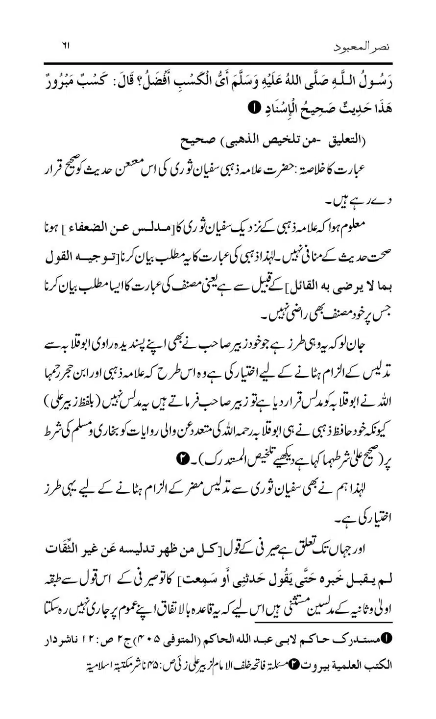 Tark-Raf-Yadain-se-Mutaliq-Hzt-Masood-ke-Riwayat-ka-Tahqiqi-Jaiza_00061