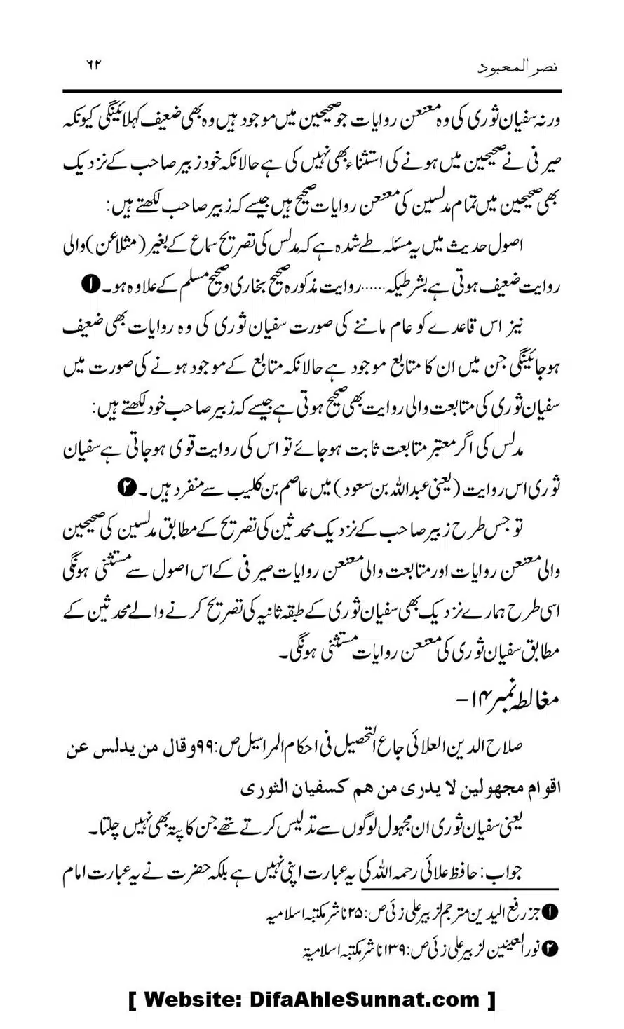 Tark-Raf-Yadain-se-Mutaliq-Hzt-Masood-ke-Riwayat-ka-Tahqiqi-Jaiza_00062