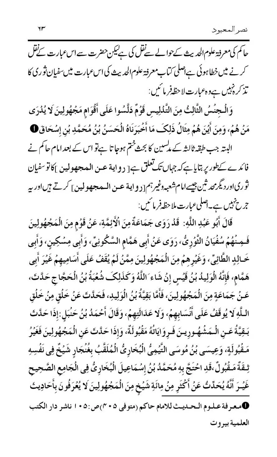 Tark-Raf-Yadain-se-Mutaliq-Hzt-Masood-ke-Riwayat-ka-Tahqiqi-Jaiza_00063