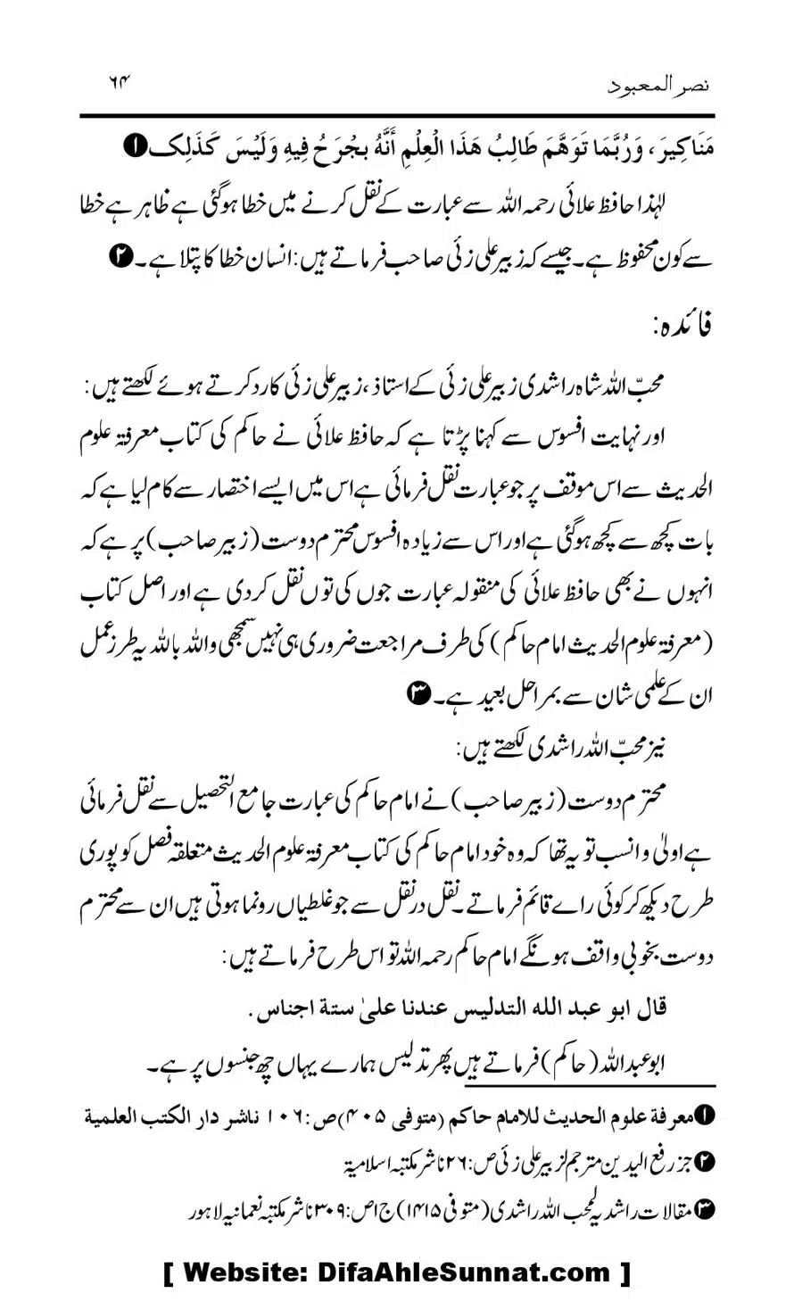 Tark-Raf-Yadain-se-Mutaliq-Hzt-Masood-ke-Riwayat-ka-Tahqiqi-Jaiza_00064