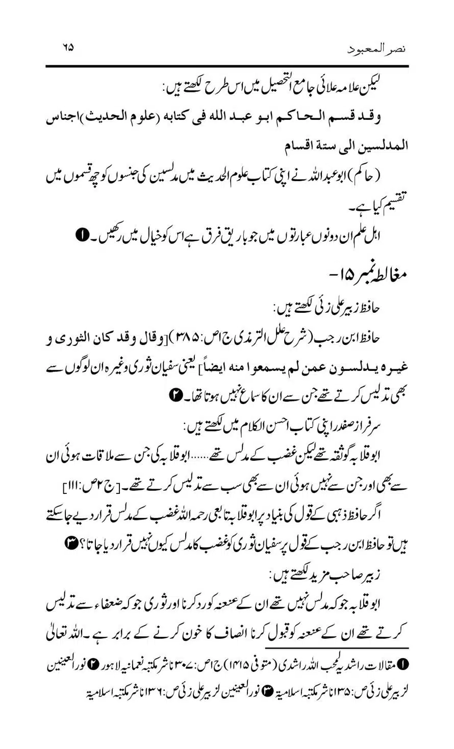 Tark-Raf-Yadain-se-Mutaliq-Hzt-Masood-ke-Riwayat-ka-Tahqiqi-Jaiza_00065
