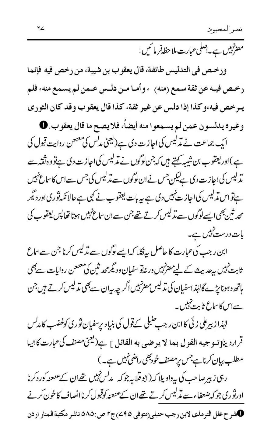 Tark-Raf-Yadain-se-Mutaliq-Hzt-Masood-ke-Riwayat-ka-Tahqiqi-Jaiza_00067