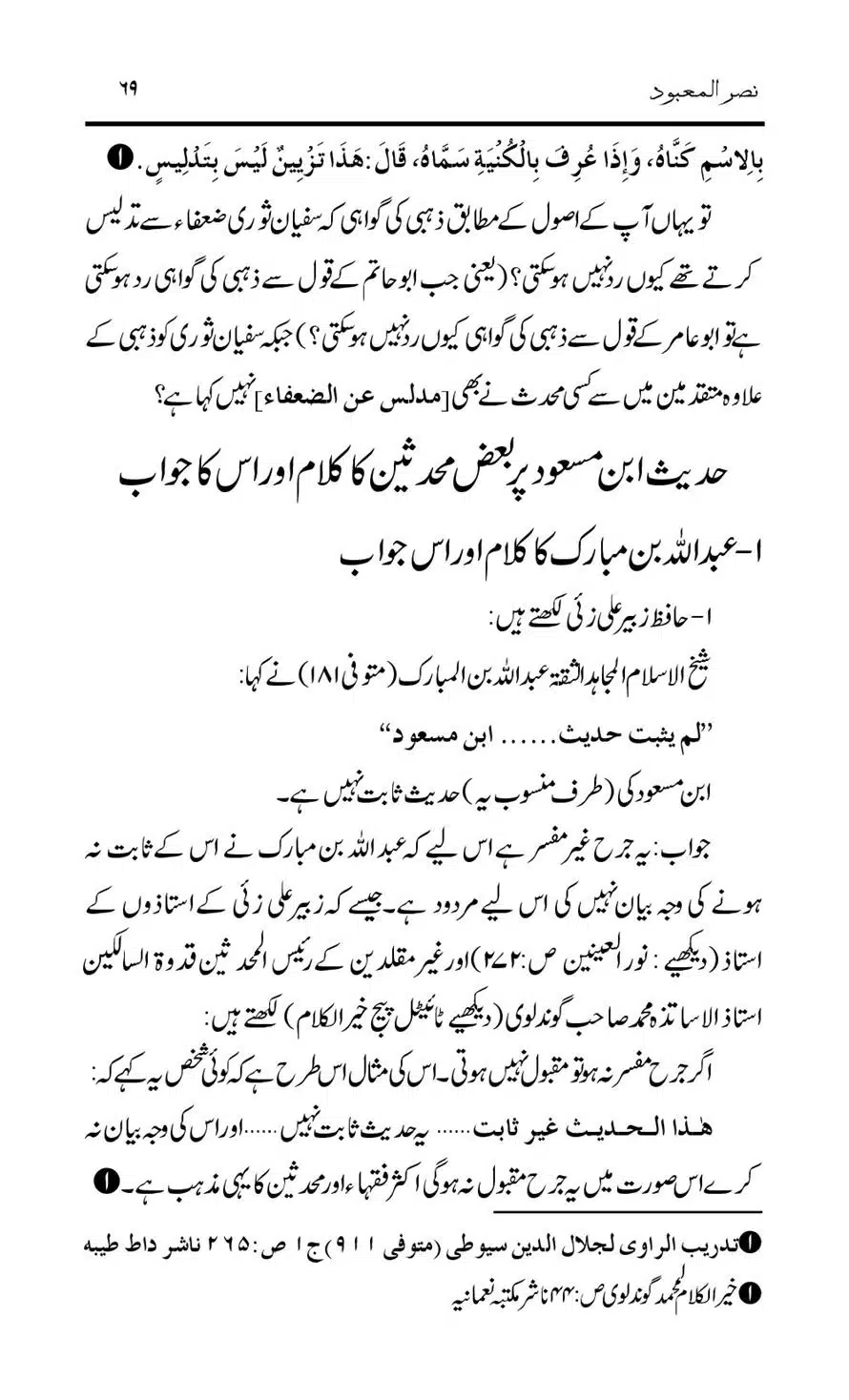 Tark-Raf-Yadain-se-Mutaliq-Hzt-Masood-ke-Riwayat-ka-Tahqiqi-Jaiza_00069