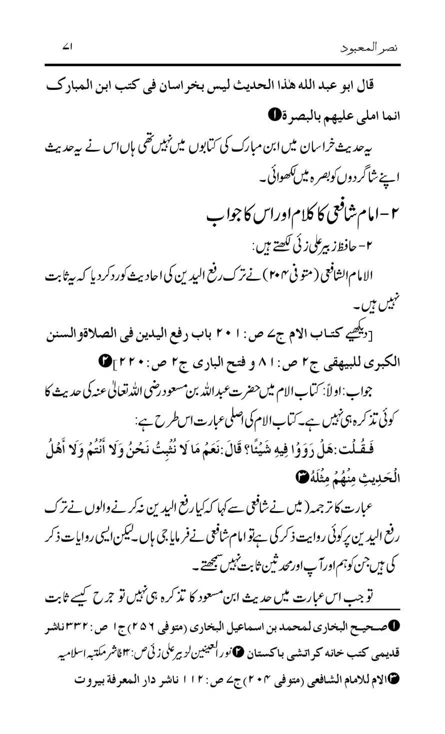 Tark-Raf-Yadain-se-Mutaliq-Hzt-Masood-ke-Riwayat-ka-Tahqiqi-Jaiza_00071
