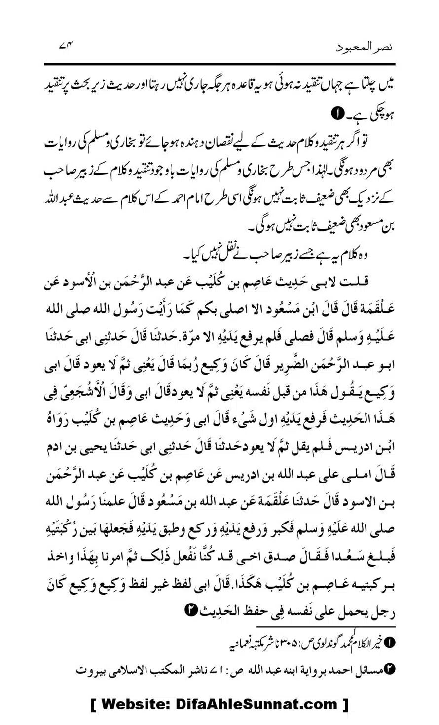 Tark-Raf-Yadain-se-Mutaliq-Hzt-Masood-ke-Riwayat-ka-Tahqiqi-Jaiza_00074