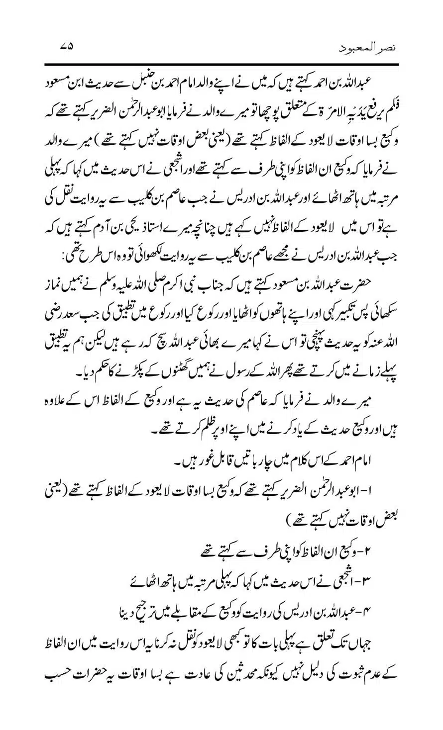 Tark-Raf-Yadain-se-Mutaliq-Hzt-Masood-ke-Riwayat-ka-Tahqiqi-Jaiza_00075