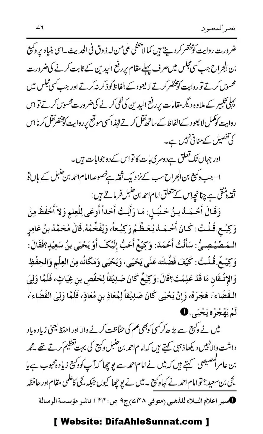 Tark-Raf-Yadain-se-Mutaliq-Hzt-Masood-ke-Riwayat-ka-Tahqiqi-Jaiza_00076