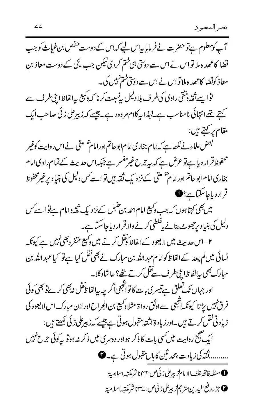 Tark-Raf-Yadain-se-Mutaliq-Hzt-Masood-ke-Riwayat-ka-Tahqiqi-Jaiza_00077