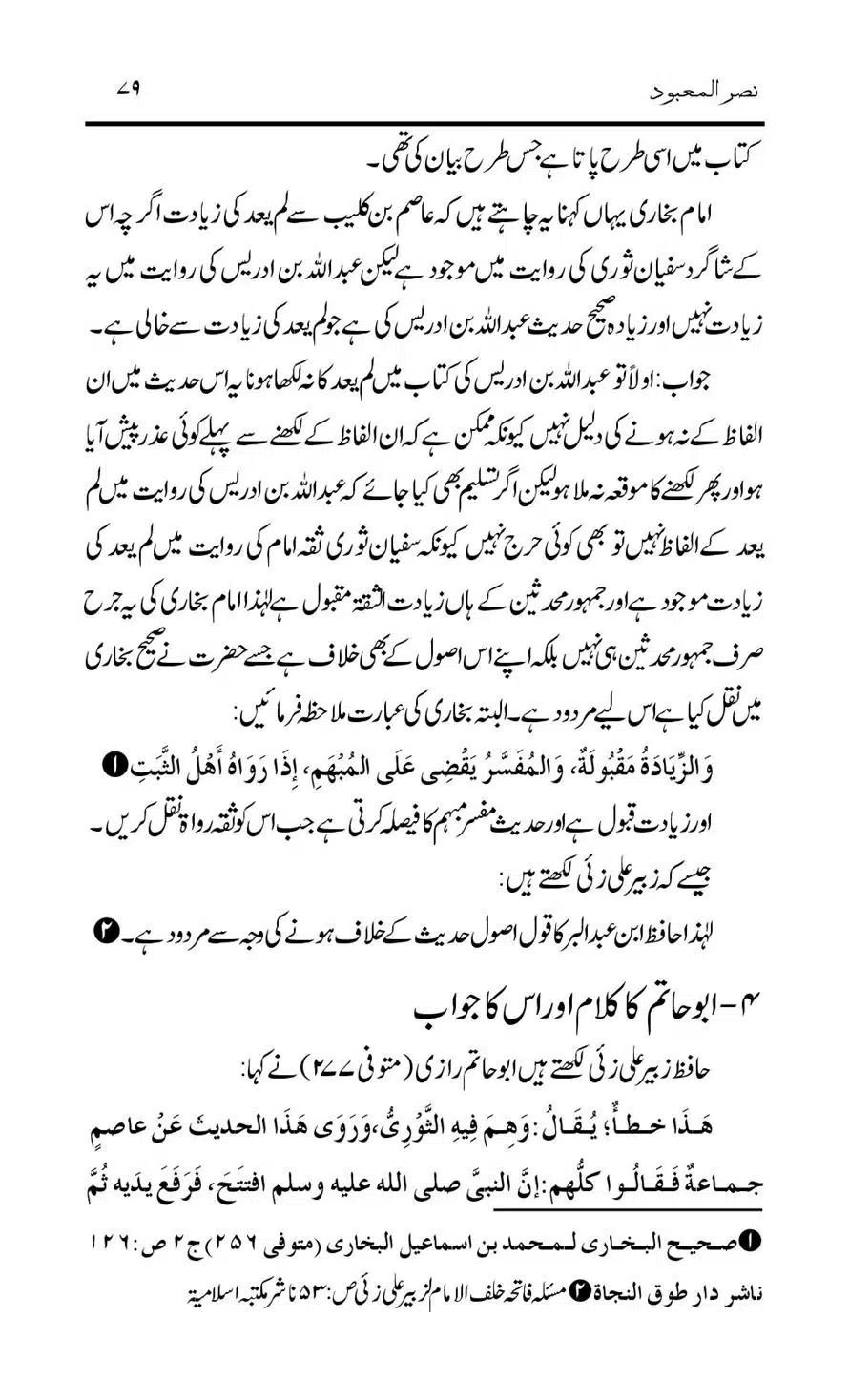 Tark-Raf-Yadain-se-Mutaliq-Hzt-Masood-ke-Riwayat-ka-Tahqiqi-Jaiza_00079