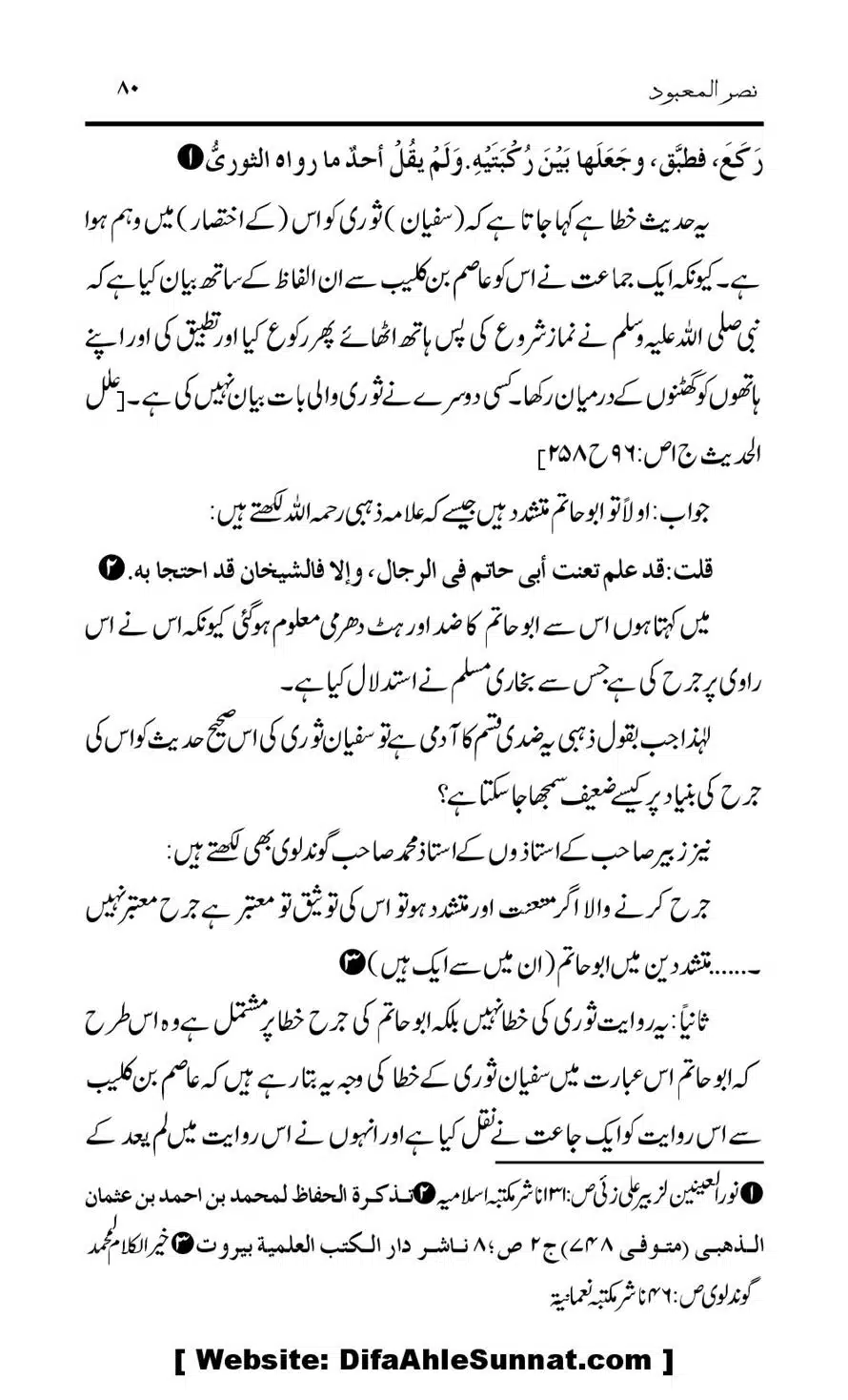 Tark-Raf-Yadain-se-Mutaliq-Hzt-Masood-ke-Riwayat-ka-Tahqiqi-Jaiza_00080