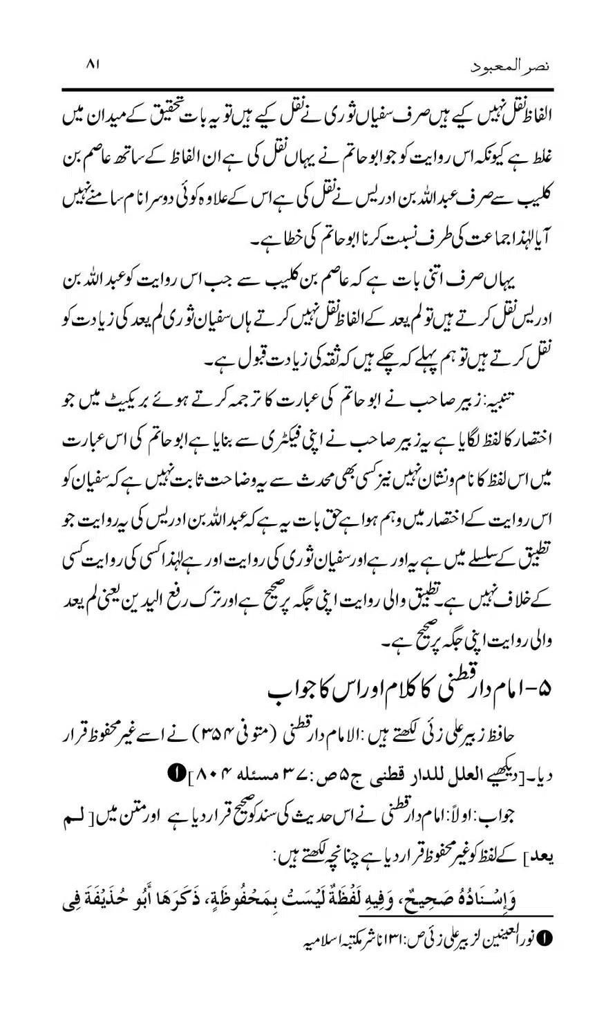 Tark-Raf-Yadain-se-Mutaliq-Hzt-Masood-ke-Riwayat-ka-Tahqiqi-Jaiza_00081