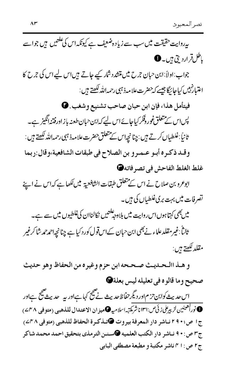 Tark-Raf-Yadain-se-Mutaliq-Hzt-Masood-ke-Riwayat-ka-Tahqiqi-Jaiza_00083