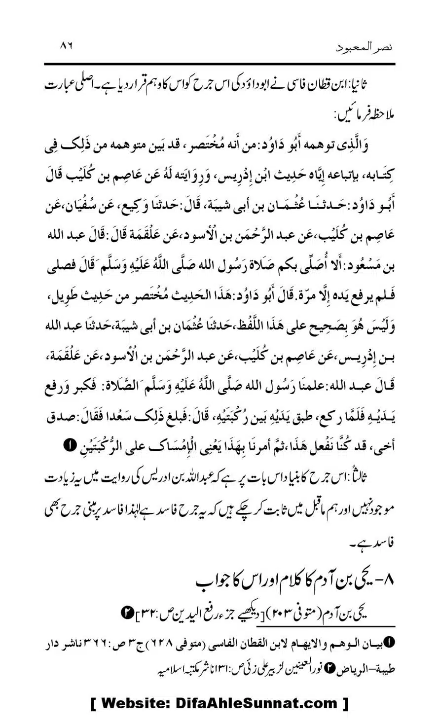 Tark-Raf-Yadain-se-Mutaliq-Hzt-Masood-ke-Riwayat-ka-Tahqiqi-Jaiza_00086